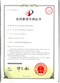 實用新型專利證書：龍門式六連桿機構(gòu)大錐度線切割機床